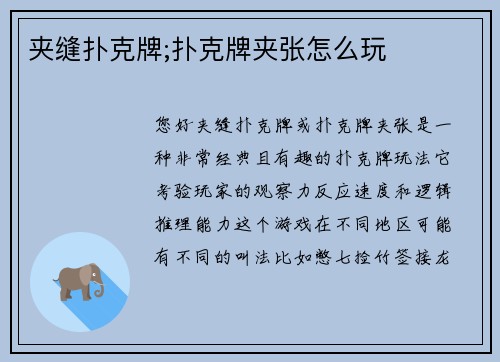 夹缝扑克牌;扑克牌夹张怎么玩