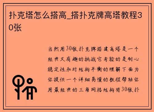 扑克塔怎么搭高_搭扑克牌高塔教程30张