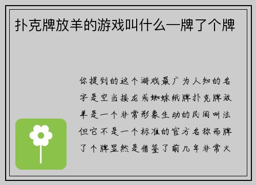 扑克牌放羊的游戏叫什么—牌了个牌